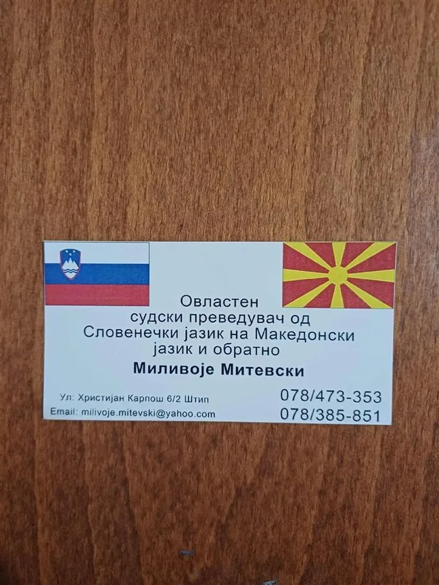 Përkthim nga sllovenishtja në maqedonisht dhe anasjelltas/Превод Сло-Мк 1