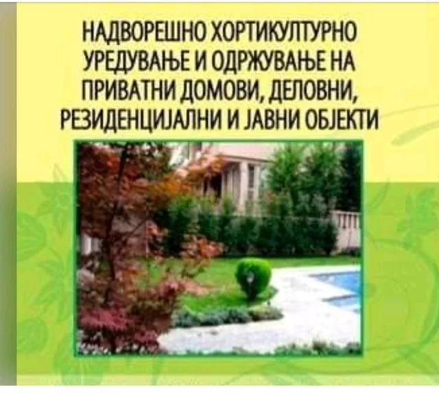 Hortikulturno ureduvanje 1